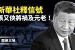 香港希望之聲