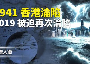 【唐人街】回憶香港歷史由繁榮到衰落， 悲哀！ 