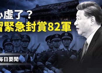 【每日要聞】巴拿馬反殺！中共出局 斯塔默倒向習 川普震怒隔海炮轟：很危險. 主播：張明