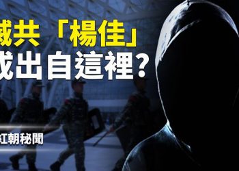 【紅朝秘聞】習張史詩級內鬥或造就滅共第一人 預測排名出爐 施紀賢受縣級待遇親共熱情不減 大英陷危機 白宮點名古巴勾結… 主播：麗雯     