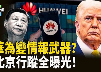【今日頭條】中共高層或都被美軍精準定位 美國接管委內瑞拉！大陸百姓也盼一夜變天 主播：張恩