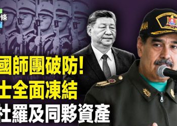 【今日頭條】自抽耳光，習國師氣哭！嚇壞習普？瑞士打響「第一槍」中共投2000萬攪亂紐約被曝 主播：張恩