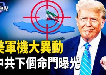 【財經熱點】美軍機大異動，披薩指數突停更 | 川普戰術3大細節，中共下一個命門是？ 主播：Tracy