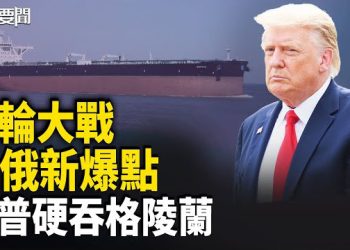 【每日要聞】快訊！太子集團陳志在柬埔寨落網 美三角洲部隊殺到！伊朗88城抗議蔓延 主播：張明