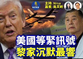 【EP357】吳文昕【重磅】伊朗臨爆點  美國將出手？｜黎智英家人拒求情 沉默反成最強控訴！【Nina面對面】1/12/2026
