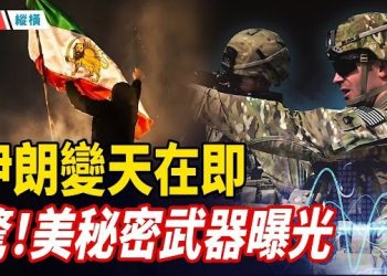 【時局縱橫】美軍不明武器曝光，傳委內瑞拉士兵集體吐血；趙本山御用女星閆學晶哭窮惹禍，社交帳號被禁止關注…主播：黃容 