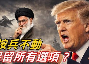 【頭頭是道】對伊朗的軍事打擊在臨門一腳前，川普叫停；經濟制裁正在加大力度；香港金像獎為中共站台失去昔日光輝； 主持：石頭 