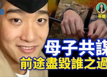 【新聞追蹤】出售機密違背軍人的原則，母子共謀罪不可赦；嚴防美國人的數據被出賣；戰狼現身洛杉磯，被抓收場；主持：芬妮、嘉賓：石頭
