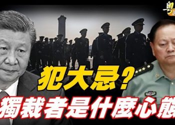 【粵講粵有理】張又俠犯了習近平的什麼大忌? 主持：石頭、嘉賓：路橋