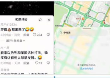 【社會譽論】生摛馬杜羅之後，台海無共機滋擾24小時, 之前美發警告若中共侵台, 美將對中共政治局七常委以蘇萊曼妮式斬首應對, 震攝中南海, 中共將中南海從地圖上抹去, 並全國大範圍禁飛無人機應對, 成都及南京等大城出現特警演練暴力镇壓民眾, 真正的國情是農民凍死也不俾燒煤燒碳, 共產黨為錢可以做到何等冷血！ 跌錢黨在香港趨於活躍, 香港受騙者其中三分一有自殺傾向, 較2022年同比增55%. 宏福苑大火燒出香港已進入造假無人理或受保護的時代！港人應如何自處？