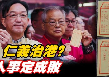 【EP383】沈四海：車公睇唔過眼！22籤再現中局！施政須要重仁義 ｜沙田下籤警示用人風險？【Nina面對面】2/18/2026