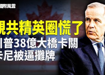 【國際風雲】親共標籤發酵！英大亂 卡尼被盯上 進入高風險區；黎智英案 老闆員工都重判 香港最後港督彭定康怒轟施紀賢