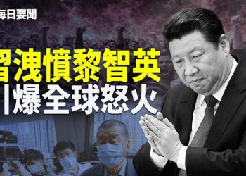 【每日要聞】習怒火中燒！高市大勝引連鎖效應 伊朗政壇突發震盪 釋投降條件 以色列要先轟？ 主播：張明 