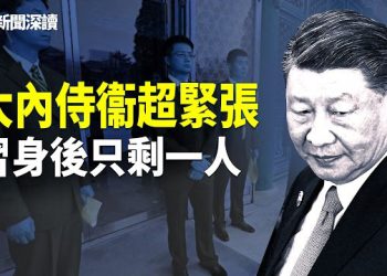【新聞深讀】慰問演出讓「大內侍衞」好緊張 習在怕甚麼；與習通話 川普發出最後通牒？ 主播：婉兒 
