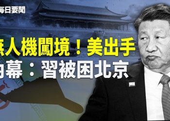 【每日要聞】習25日再「補票」？警告官兵 陷軍心危機 以色列總理抵美大陣仗 川普：談不成就打！ 主播：張明