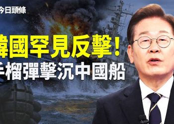 【今日頭條】暗指中共！慕尼黑炸場！美日震撼表態 誰敢動武聯手碾壓；美電影人：神韻如諾亞方舟 將帶來一場真正的復興 主播：張恩