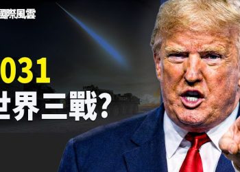 【國際風雲】美軍集結完畢 川普做最後努力 日本或重建核武 高市出售重型武器 越南解鎖星鏈 「鄰居」含淚點贊