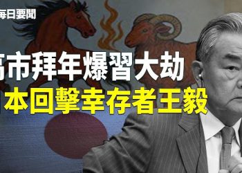 【每日要聞】突發！阿爾卑斯山大雪崩！火車驚被吞噬脫軌 日本反擊！「幸存者王毅」大翻車 主播：張明