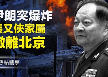 【熱點觀察】局勢緊張！伊朗核計劃成焦點 美軍集結中東 川普保持戰略模糊！！ 主播：麗雯              