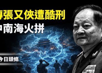 【今日頭條】曝全軍火拼在即！美司法部驚曝：愛潑斯坦點名習近平；193國不買單　聯合國撐不下去了？78公斤黃金一夜消失  主播：張恩