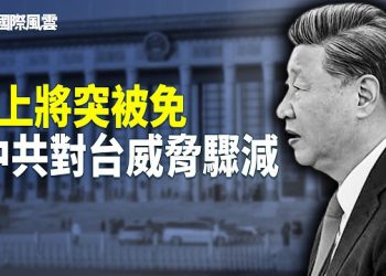 【國際風雲】曝伊特工潛伏加國 恐對美發動恐攻；AI成武器？中共認知戰曝光 曝中共派「重兵」打壓台灣… 