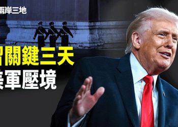 【兩岸三地】兵臨城下！美轟炸機直逼北京 3大異常洩習近平真實處境，美國：抓到伊朗！