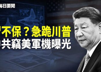 【每日要聞】9名將領被罷職 張又俠再反轉 不忍了！OpenAI驚爆中共跨國醜聞 主播：張明