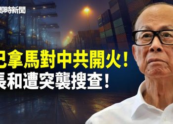 【即時新聞】巴拿馬徹底同中共反面！突襲長和分公司 查抄數十箱文件 3輛警車運走❗️巴拿馬總統怒揭：忍中共已一年！記者會火力全面大爆發！…