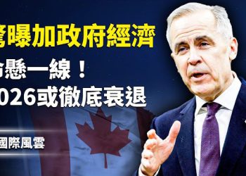 【國際風雲】中共接管進行時？加國港籍親共議員突坐核心席位 引爆信任危機；怒批巴拿馬又秒刪 北京怕什麼  …