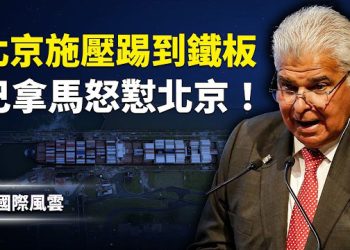 【國際風雲】較勁加中聯合執法？美ICE落地加國5城 川普傳話給加國人；聚焦宗教自由 美前大使：中共是黑暗聯盟主謀