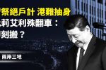 香港希望之聲