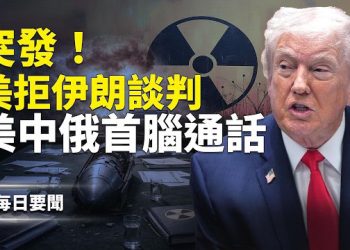 【每日要聞】戰火無可避免？！伊朗絕密文件曝光 衛星曝美真實兵力 主播：張明