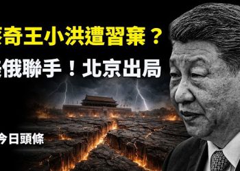 【今日頭條】張又俠被保 習拋蔡王頂罪？川習會後台灣總統重磅聲明 美台合作撕碎一中政策 主播：張恩