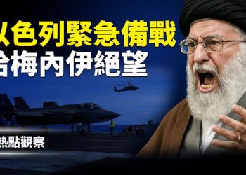 【熱點觀察】伊朗核談崩盤在即？4萬美軍就位！以色列高層緊急定案對伊作戰計劃！！主播: 紫珊       