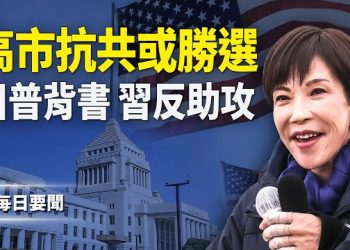 【每日要聞】川普訪華生變？美新軍售台灣中共氣炸 美伊第二輪談判有戲？英緊急部署F-35 主播：張明 