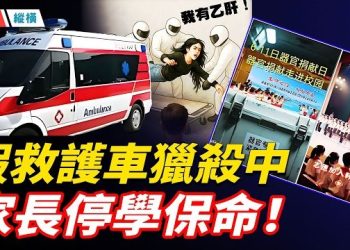 【時局縱橫】「我有乙肝！」16歲女孩的絕望呼喊：假救護車、鐵籠與秘密配型—一場持續20年的全民收割 主播：芬妮 