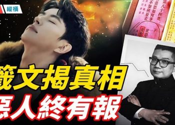 【時局縱橫】惡人終有報？這支籤詩讓全網炸鍋！3分鐘視頻網友淚崩；退圈女星自揭血淚史；Papi 醬突被封 主播：黃容 