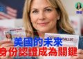 【新聞追蹤】《拯救選舉法》是否通過成為美國未來走向的關鍵;橫跨報個地球扣押影子船隊,展示決心;黎智英被重判還有…主持:芬尼、嘉賓:石頭