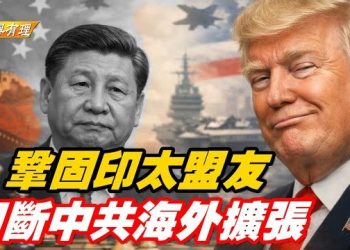 【粵講粵有理】川普全球包抄中共 習近平祇有捱打的份；主持：石頭、嘉賓：路橋