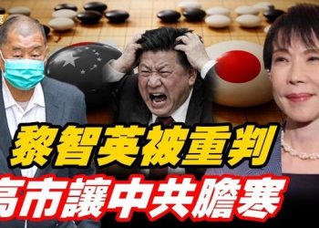 【粵講粵有理】中共大報復重判黎智英；習近平喚醒大和魂；主持：石頭、嘉賓：路橋
