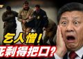 【粵講粵有理】大陸人開始看清習近平是紙老虎；主持：石頭、嘉賓：路橋