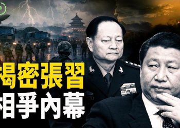 【粵講越有趣】習近平略施小計 張又俠受騙上當