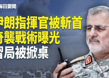 【每日要聞】美國分階段升級攻擊！中共暗助伊朗沒用？連續曝光美軍部署衛星圖被無視 