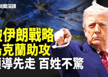 【新聞深讀】伊朗為何像瘋狗亂咬？哈梅內伊秘密戰略曝光：「馬賽克防禦」讓31個指揮中心各自開戰，破伊朗戰略，烏克蘭助攻    