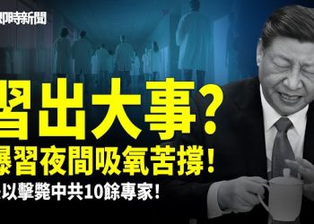 【即時新聞】勁爆❗️中共10餘名軍事顧問和伊朗高層一同被殲滅！中共秘不發喪！大難臨頭❗️中共大使館竟拒絕收留伊朗官員！習頂不住了？