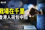 香港希望之聲