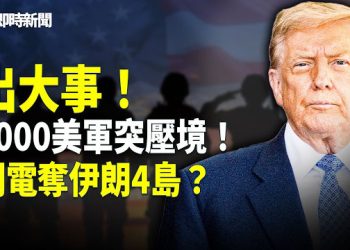 【即時新聞】美國伊朗最新消息：突發！美軍大動作❗️海軍陸戰隊登島時機出現！伊朗攻防八成崩潰❗️四島失守？