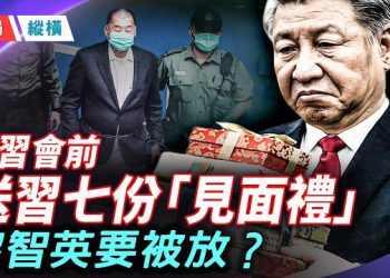 【時局縱橫】宋平葬禮現兩大異常：胡錦濤缺席、習近平真正危機藏不住 主播：芬妮 