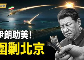 【今日新聞】2秒鐘結束戰爭？川普強勢增兵9千 伊朗高層獲准逃命；美懸賞千萬鎖定伊五高官 哥國總統成優先打擊目標   