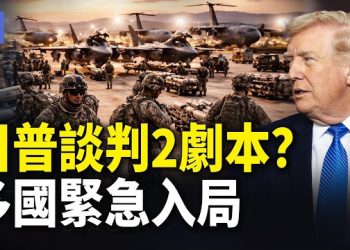 【希望快訊】美以加碼！德黑蘭心臟地帶被狂炸 川普驚爆：政權更迭已發生   